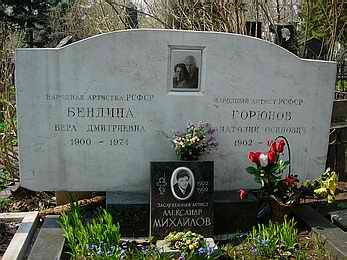 Могила Анатолия Горюнова на Новодевичьем кладбище