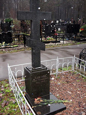 Могила Нины Алисовой на Троекуровском кладбище