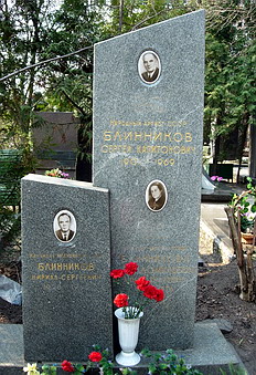 Могила Сергея Блинникова и Анны Коломийцевой на Новодевичьем кладбище