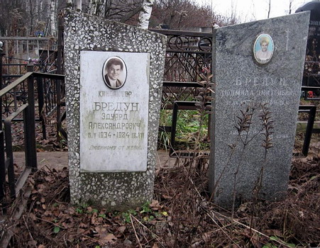 Могила Эдуарда Бредуна на Востряковском кладбище