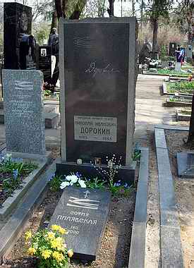 Могила Николая Дорохина и Софии Пилявской на Новодевичьем кладбище