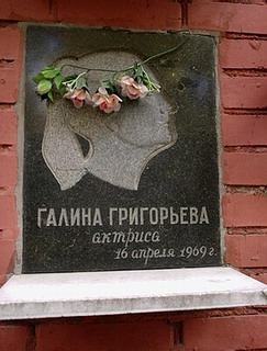 Захоронение Галины Григорьевой на Новодевичьем кладбище