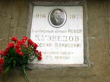 Урна с прахом Евгения Кузнецова на Донском кладбище