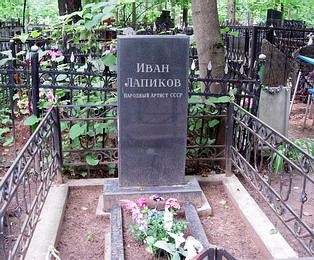 Могила Ивана Лапикова на Ваганьковском кладбище