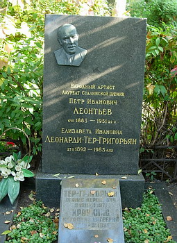 Могила Петра Леонтьева на Новодевичьем кладбище