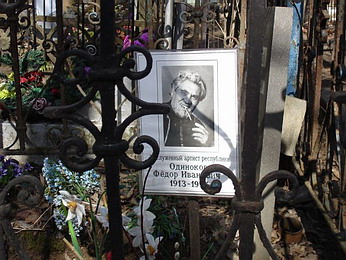 Могила Федора Одинокова на Ваганьковском кладбище