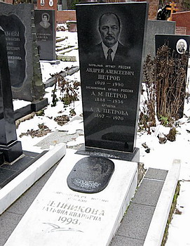Могила Андрея Петрова на Кунцевском кладбище