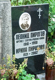 Могила Леонида Пирогова на Новодевичьем кладбище