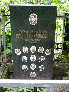 Могила Александра Сашина-Никольского на Введенском кладбище