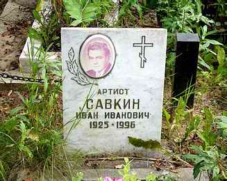 Могила Ивана Савкина на Хованском кладбище