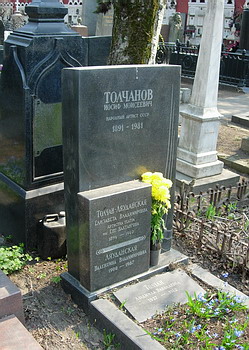 Могила Иосифа Толчанова на Новодевичьем кладбище
