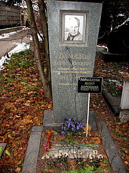 Могила Бориса Толмазова на Кунцевском кладбище