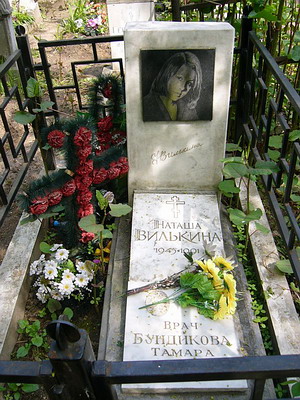 Могила Натальи Вилькиной на Пятницком кладбище