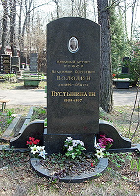 Могила Владимира Володина на Новодевичьем кладбище