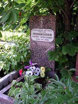 Могила Романа Филиппова на Троекуровском кладбище