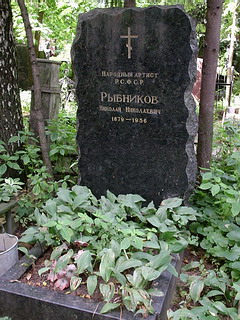 Могила Николая Рыбникова на Новодевичьем кладбище