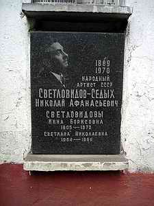 Урна с прахом Николая Светловидова в колумбарии Новодевичьего кладбища