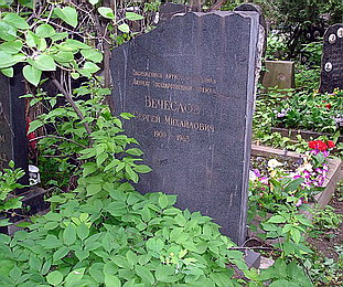 Могила Сергея Вечеслова на Донском кладбище